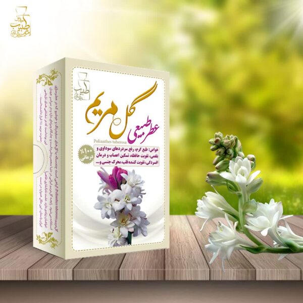 عطر طبیعی گل مریم مرهم طبیب ۴ گرمی