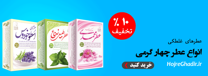 خرید عطر چهار گرمی