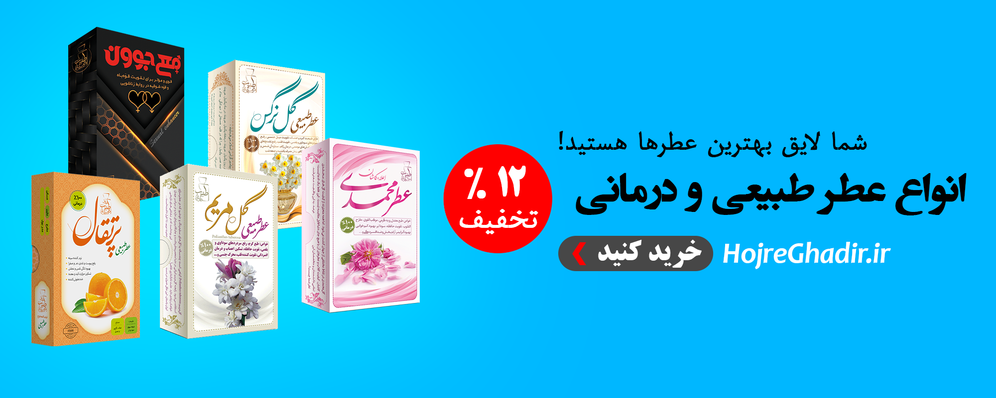 انواع عطر طبیعی