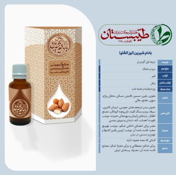 روغن طبیعی بادام شیرین طیبستان ۳۰ گرمی