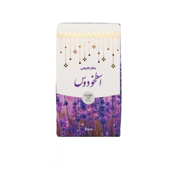 عطر طبیعی اسطوخودوس مرهم طبیب ۲.۵ گرمی