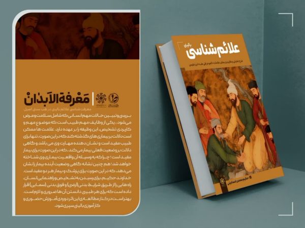کتاب علائم شناسی بالینی نوشته آقای محسن اسماعیلی جلد نرم