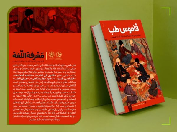 کتاب قاموس طب نوشته آقای محسن اسماعیلی جلد نرم