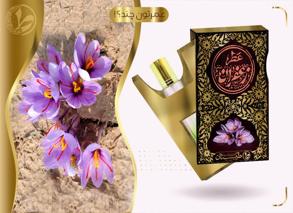 خرید عطر زعفران