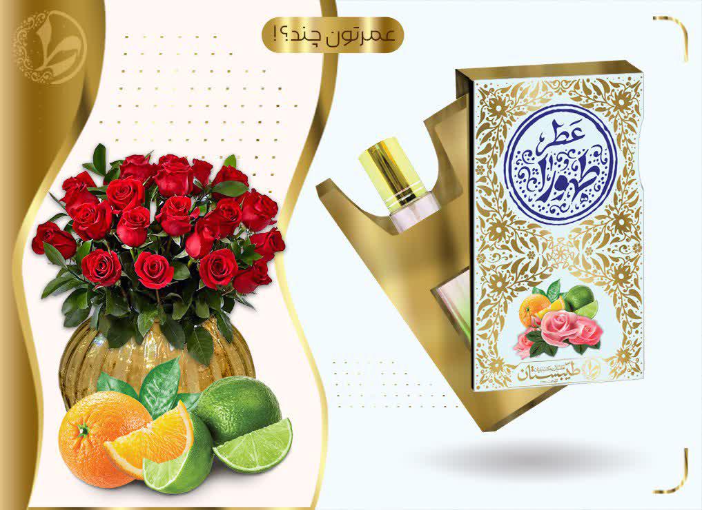 خرید عطر طهورا